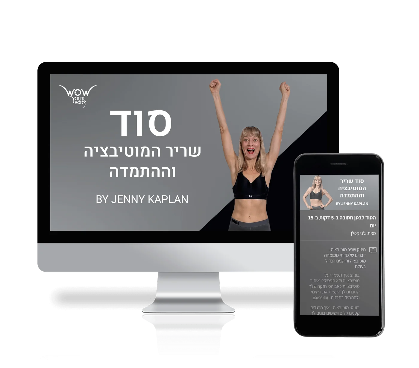 בונוס - סוד שריר המוטיבציה