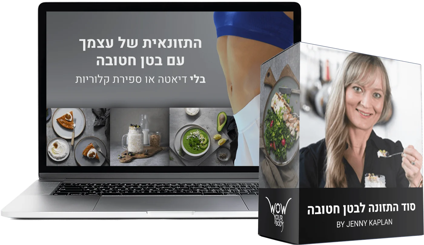 בונוס - תזונה ועוד